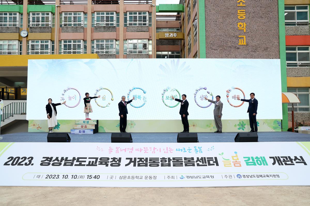 늘봄김해 개소식