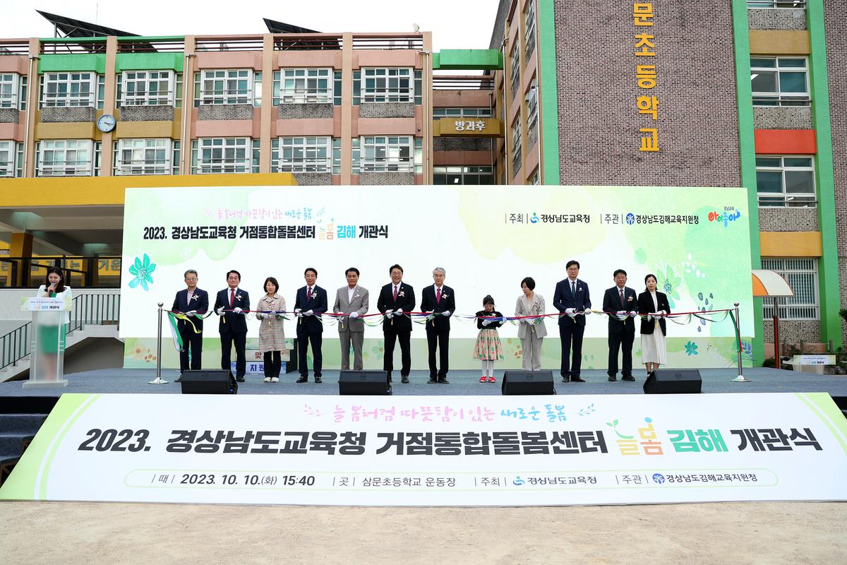 늘봄김해 개소식