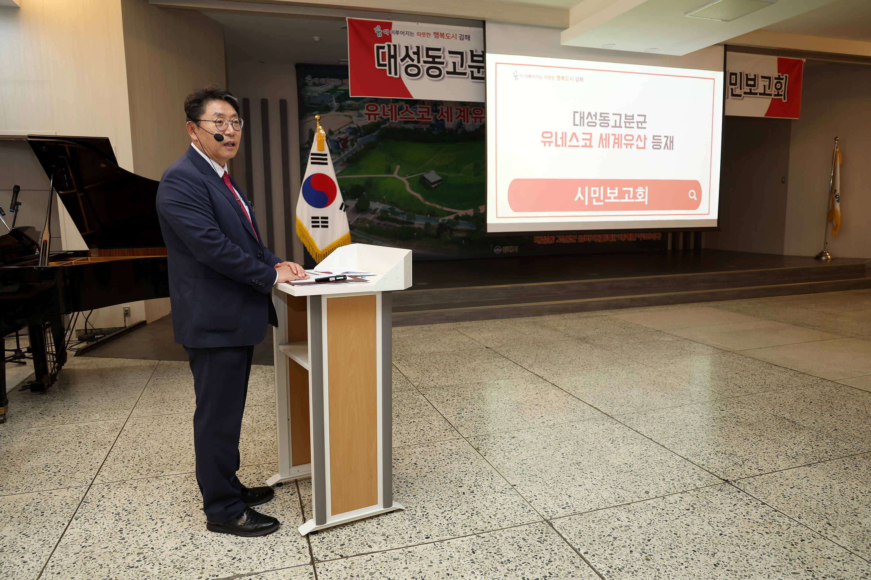 유네스코세계문화유산등재 시민 대보고회