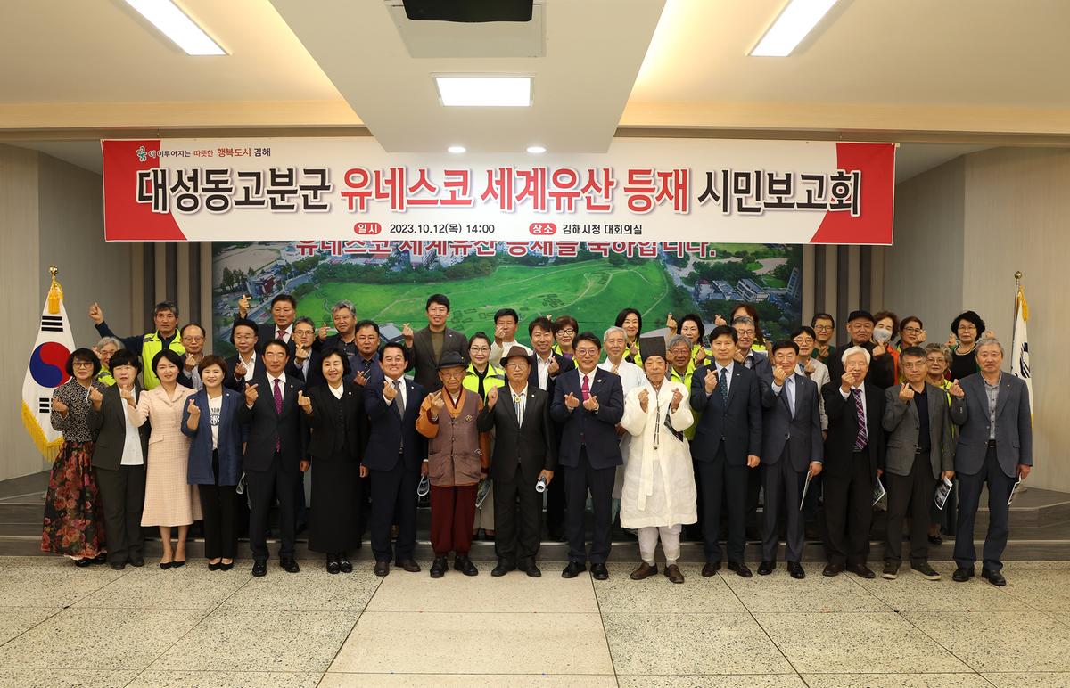 유네스코세계문화유산등재 시민 대보고회