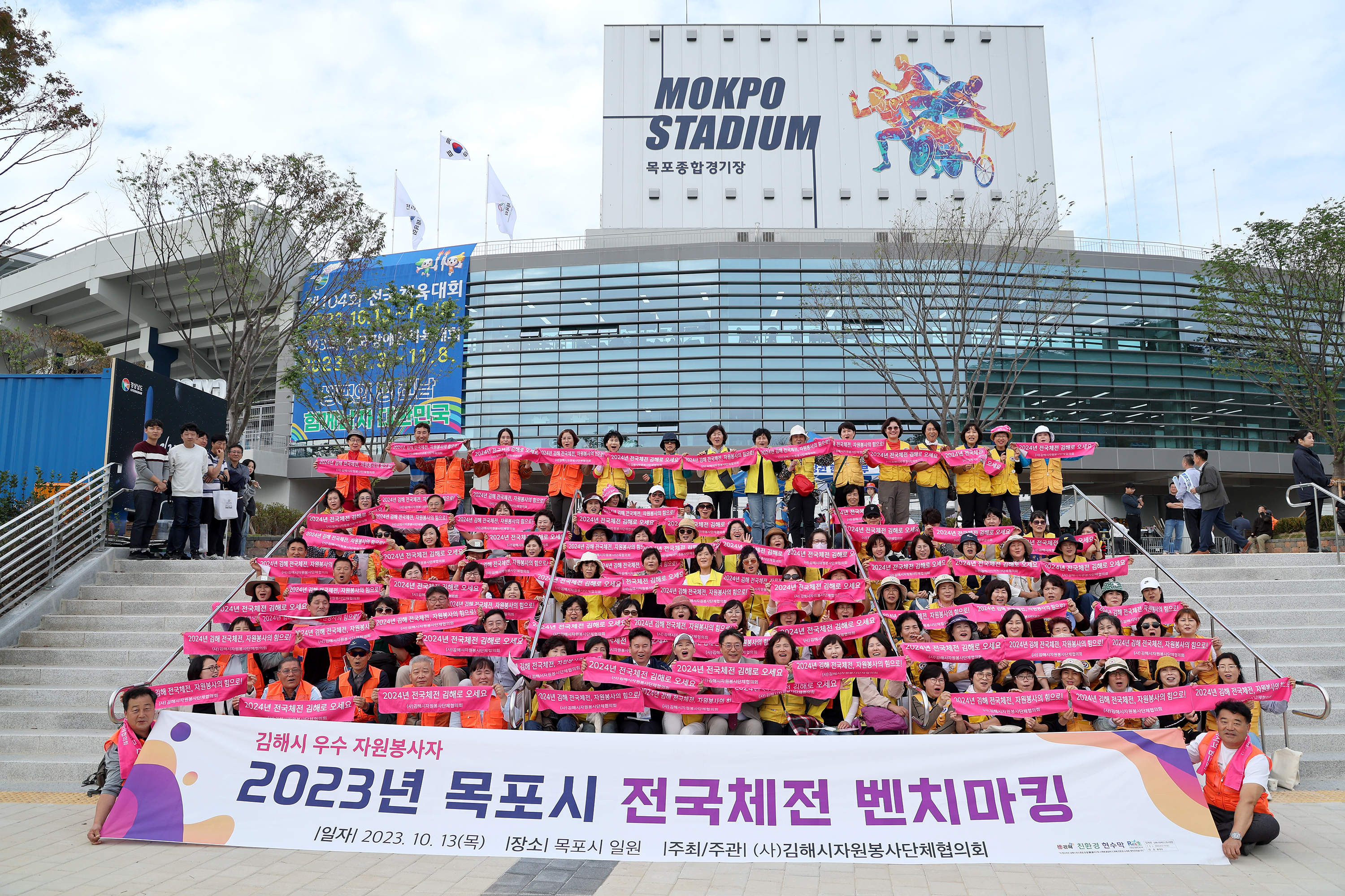 2023년 목포시 전국체전 벤치마킹