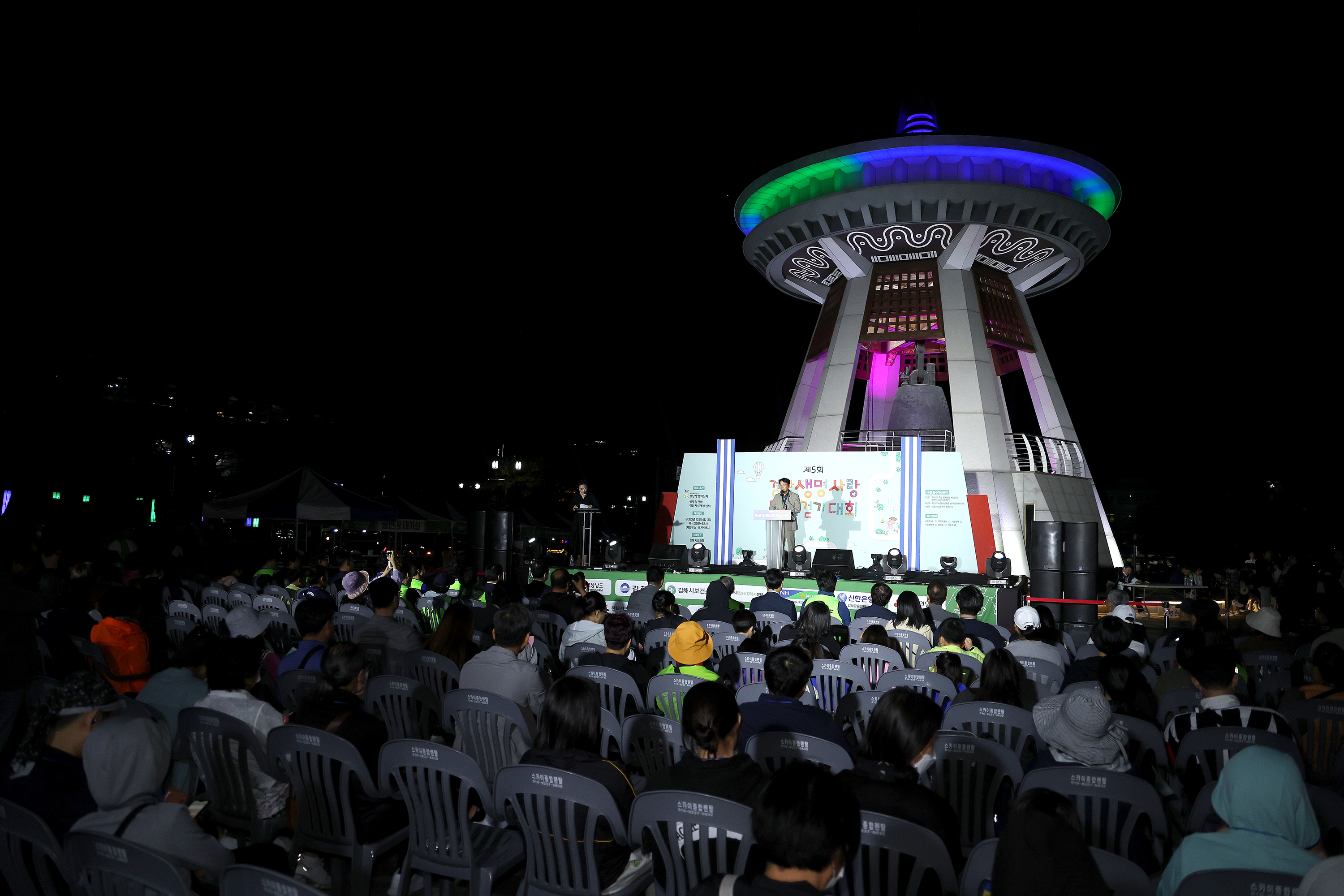 경남생명사랑밤길 걷기대회