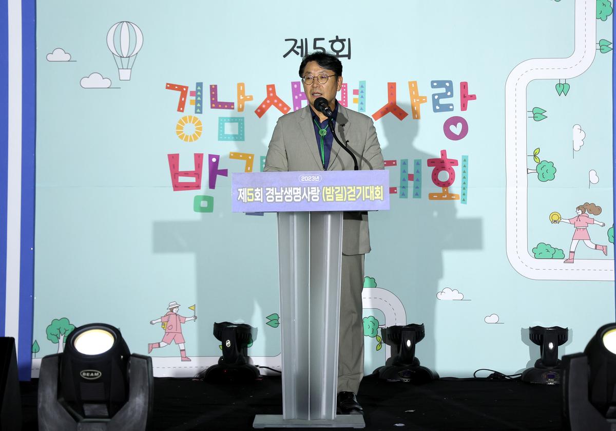 경남생명사랑밤길 걷기대회