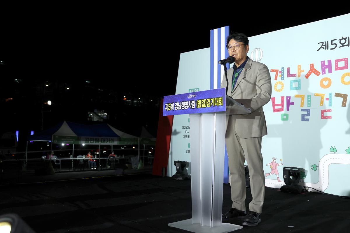 경남생명사랑밤길 걷기대회