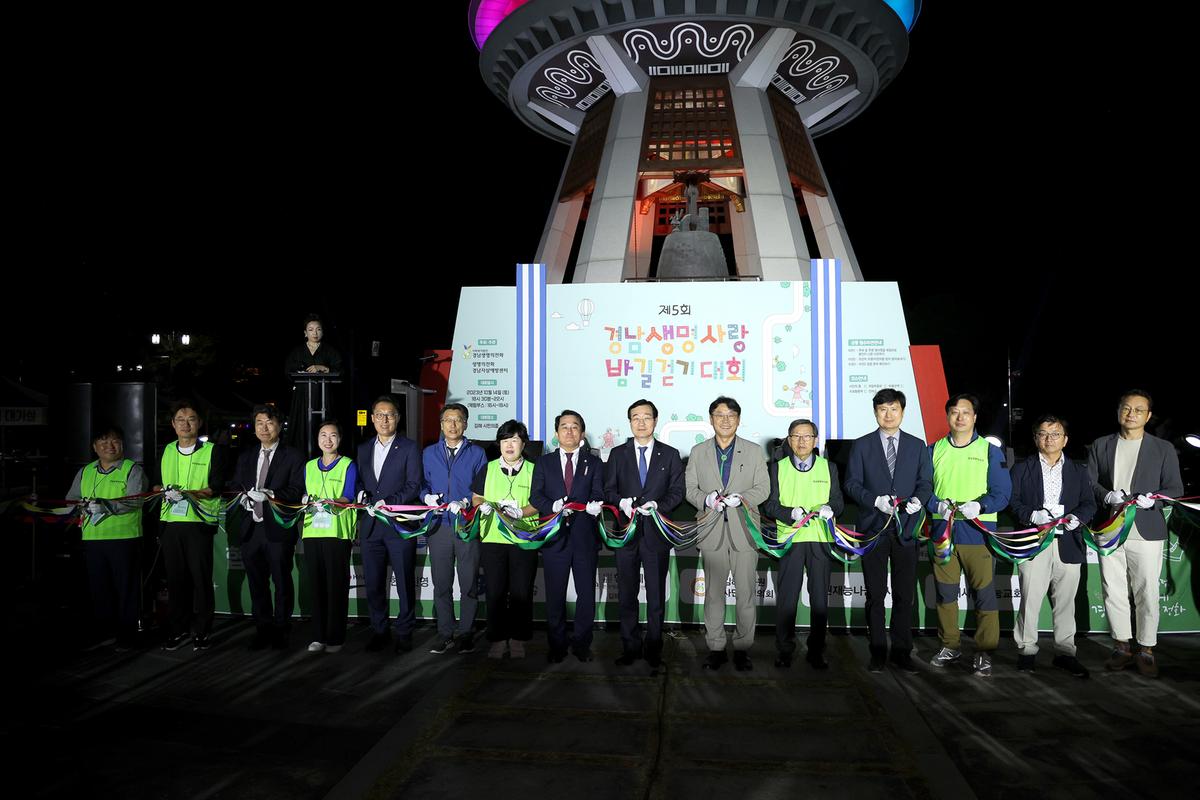 경남생명사랑밤길 걷기대회