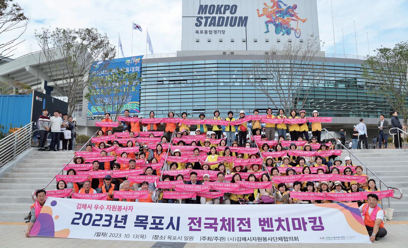 2023 목포시 전국체전 벤치마킹