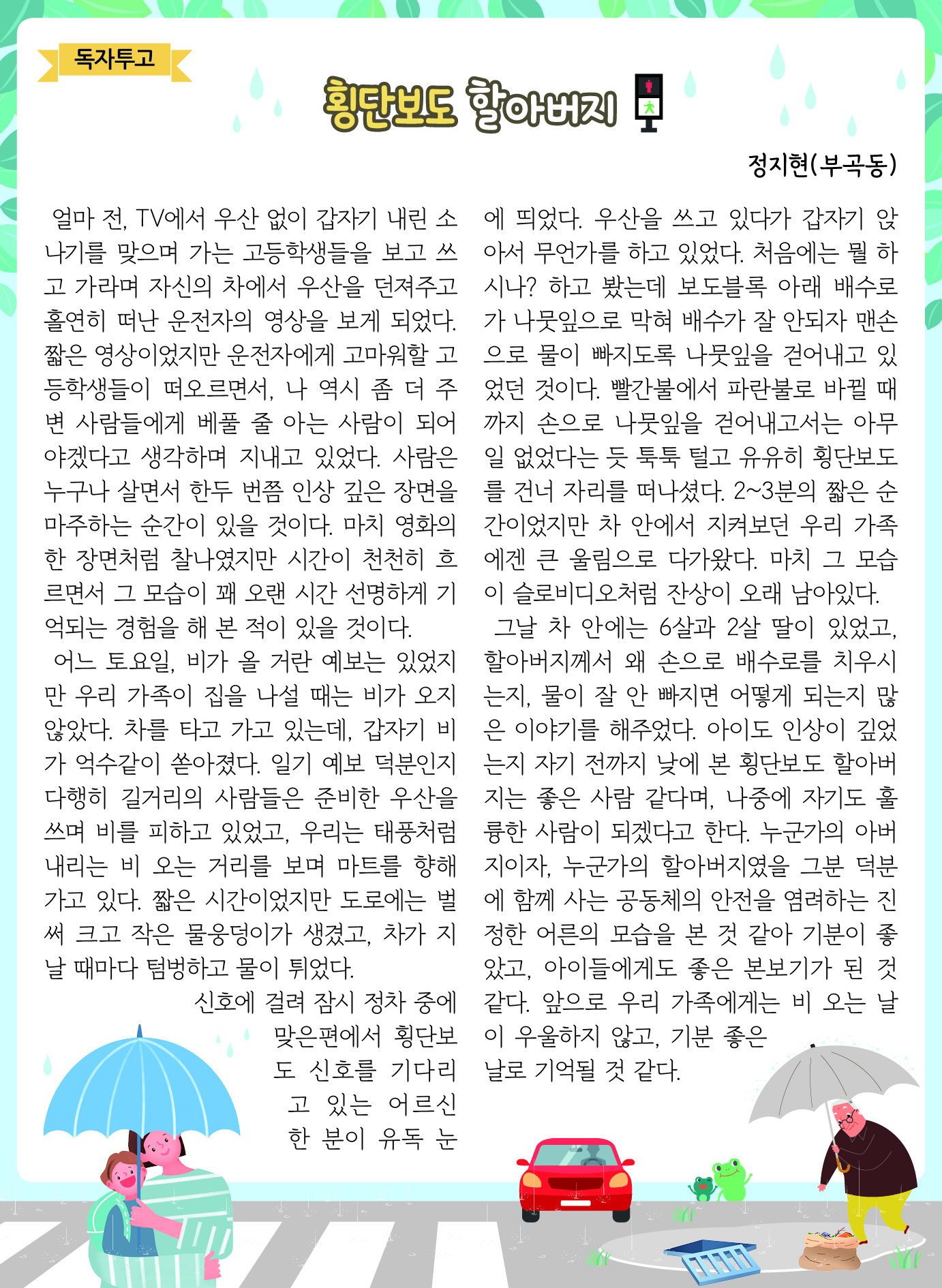 독자투고(횡단보도 할아버지)