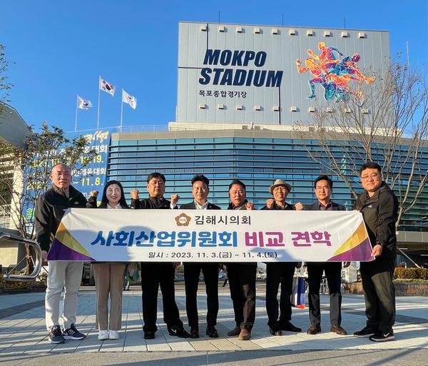 김해시의회 사회산업위원회 목포 전국체전 비교견학