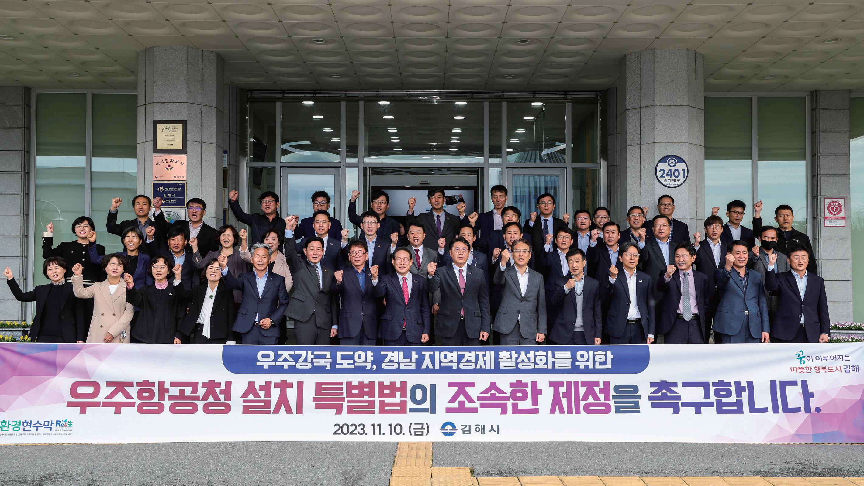 김해시장과 간부 공무원 우주항공청 특별법 제정 촉구 캠페인