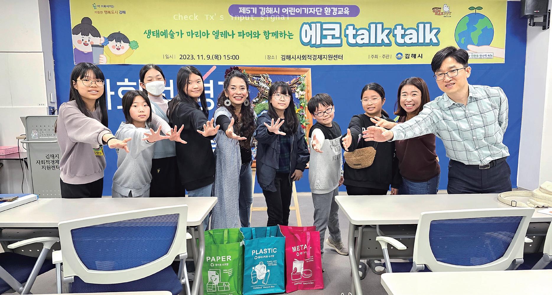 제5기 와글와글 어린이기자단 환경 교육