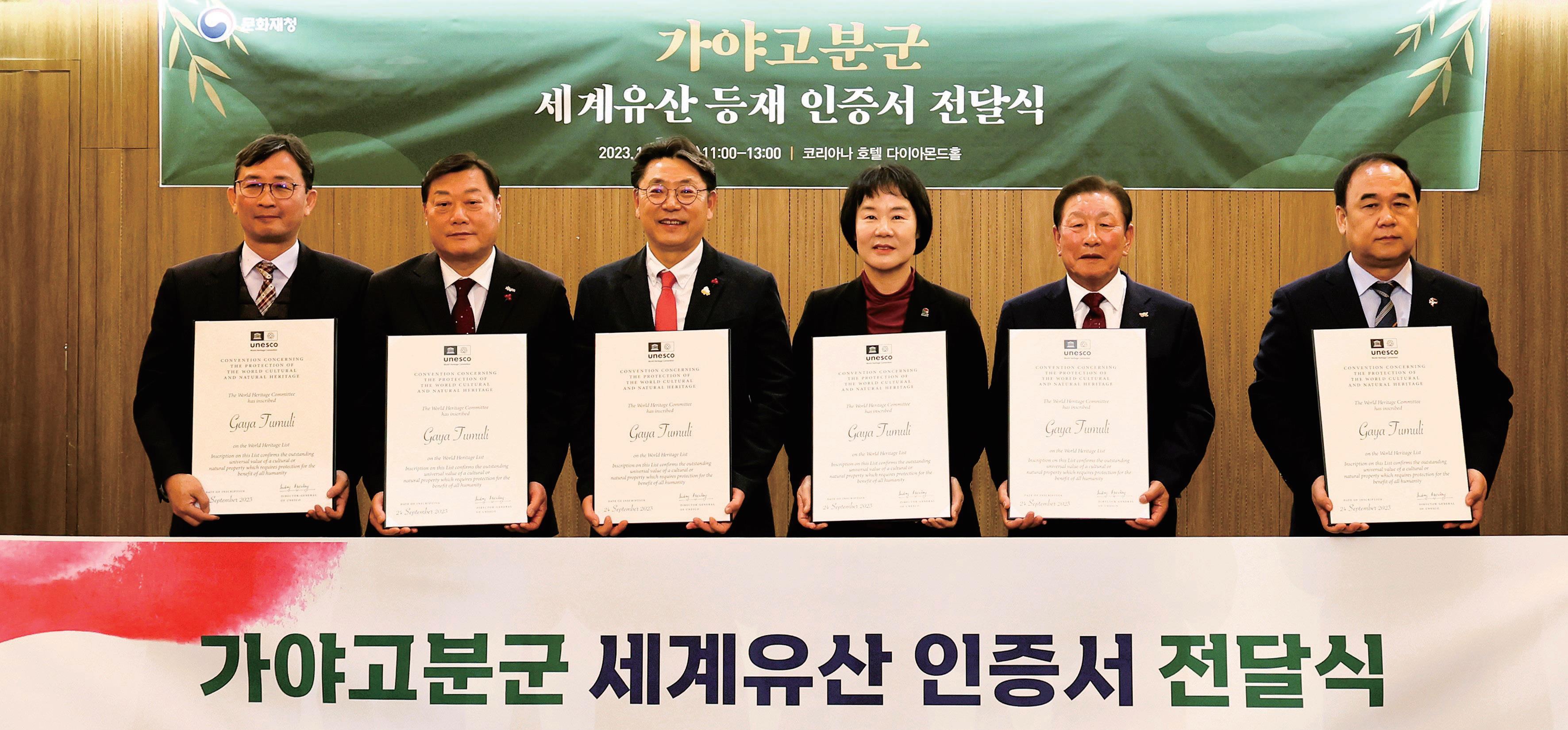 가야고분군 세계유산 등재 인증서 전달식