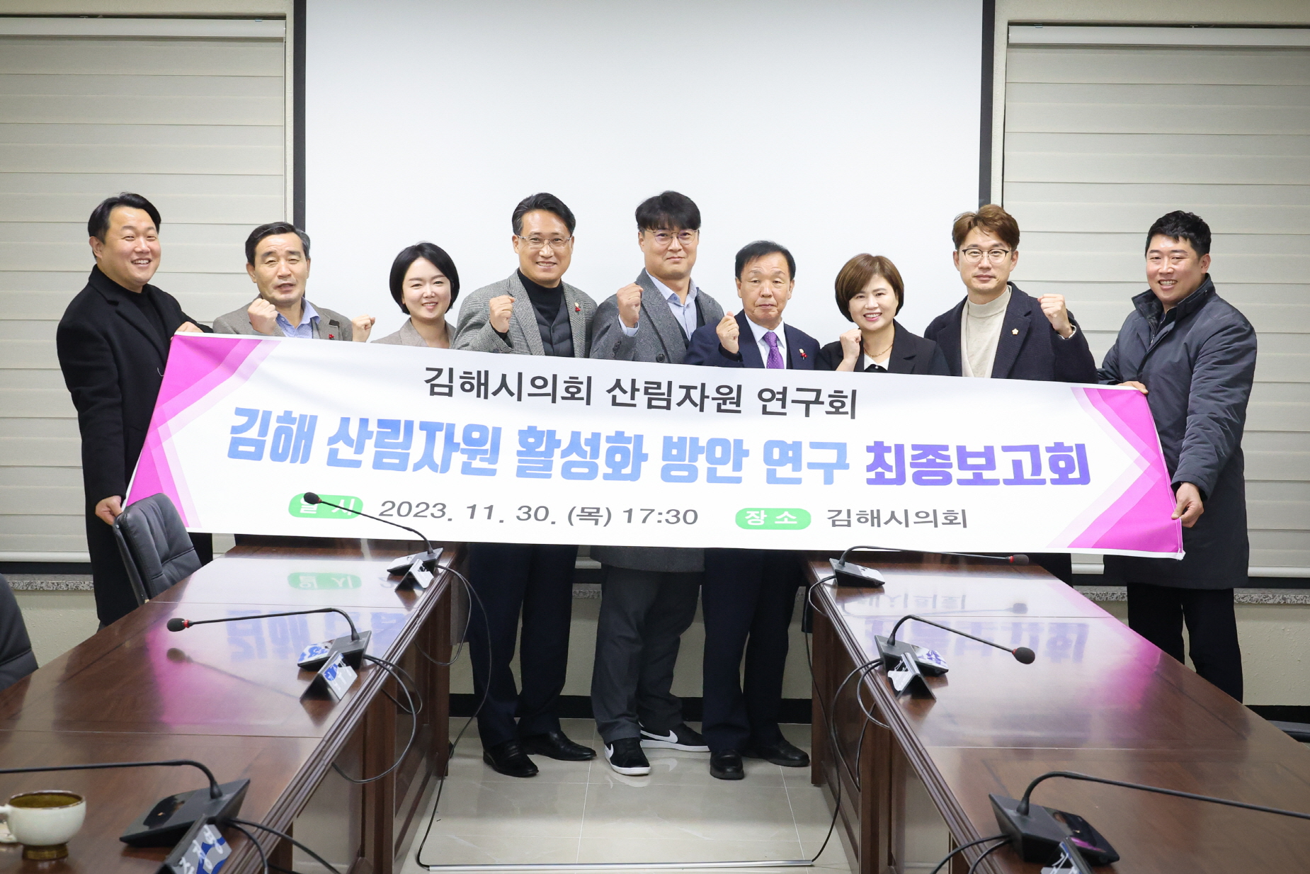 김해시의회 산림자원정책연구회 연구용역 최종보고회 개최