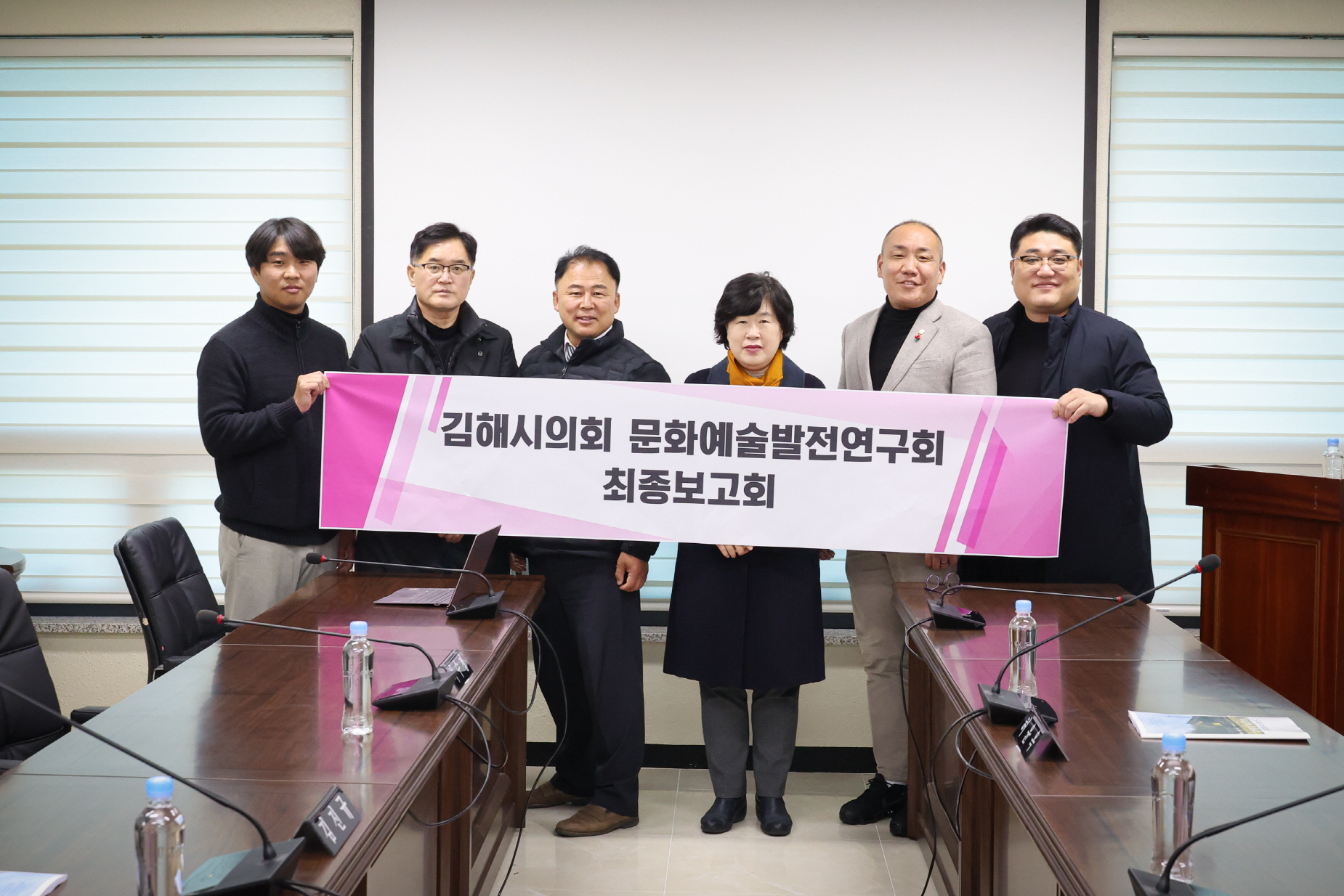 김해시의회 문화예술발전연구회 연구용역 최종보고회 개최