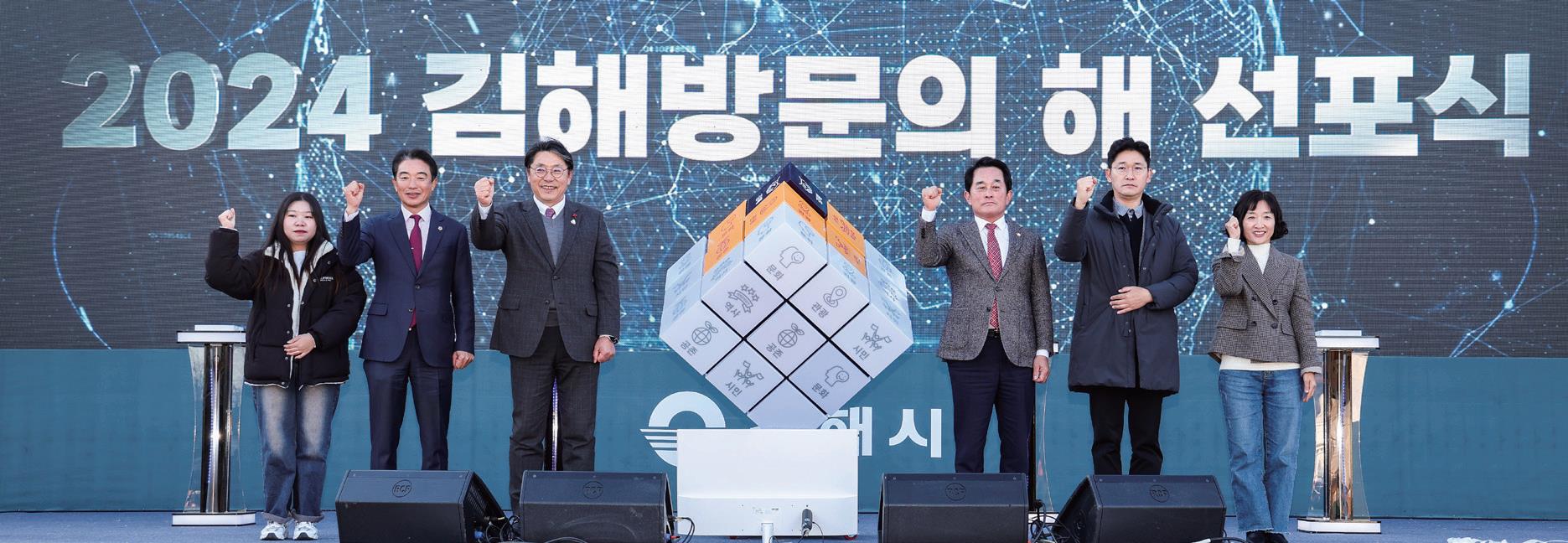 2024 김해방문의 해 선포식