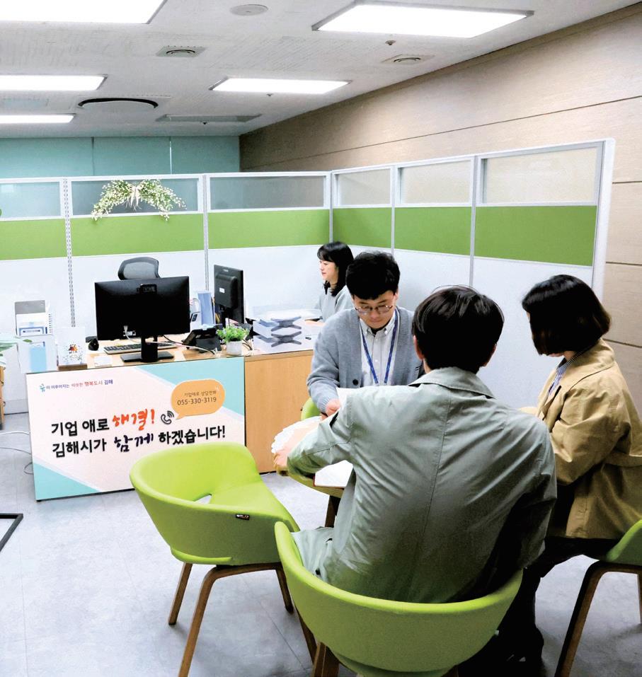 김해시 기업애로 119센터 누리집 개설