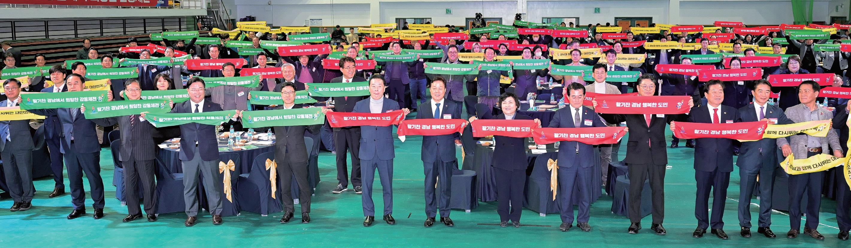 2024년 전국체전 조직위원회 창립 총회 개최