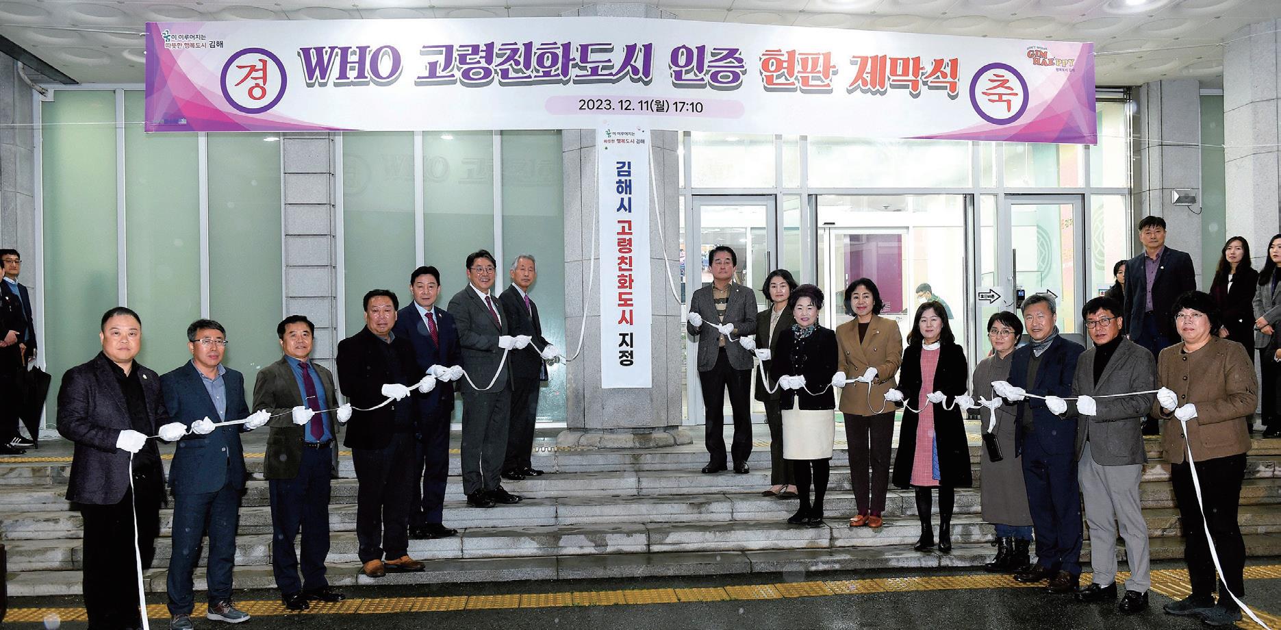 WHO 고령친화도시 인증 현판 제막식