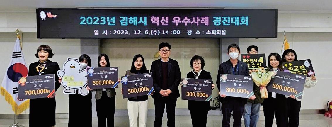 2023년 김해시 혁신 우수사례 경진대회 개최