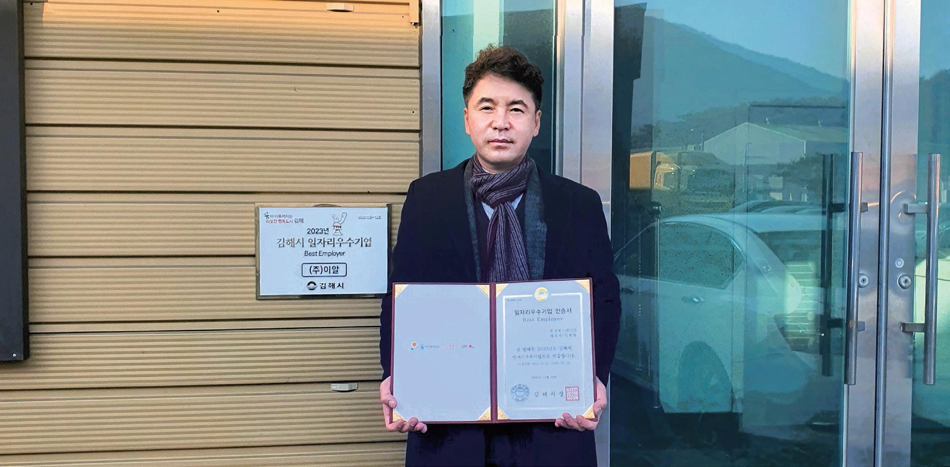 2023 하반기 일자리 우수기업 (주)이알(2차전지 재활용) 임현열 대표