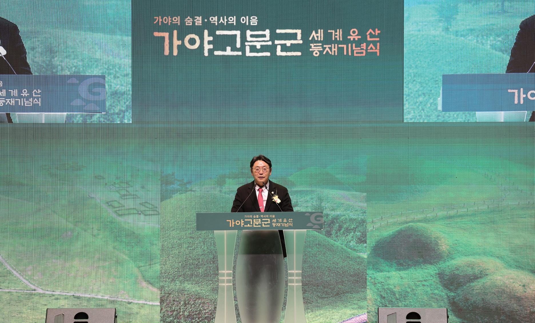 가야고분군 세계유산 등재 기념식