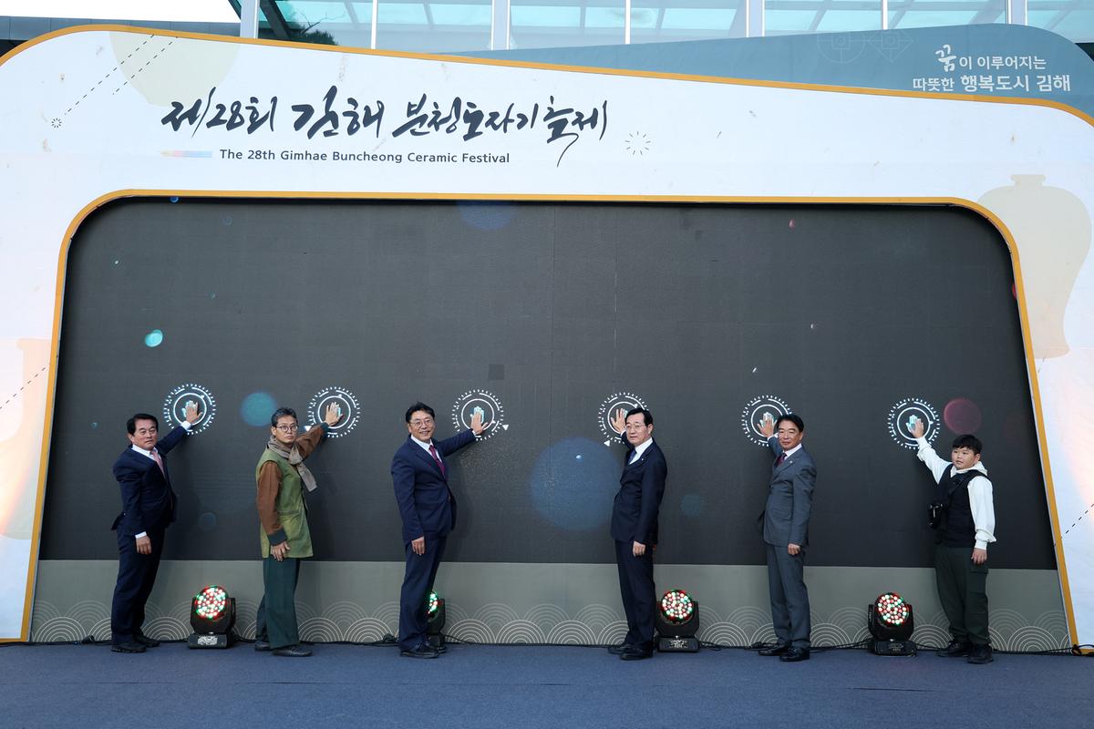 분청도자축제 개막식1