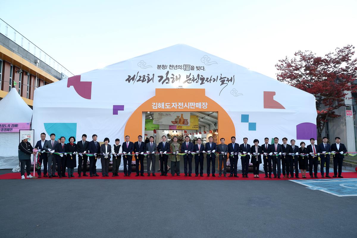 분청도자축제 개막식3