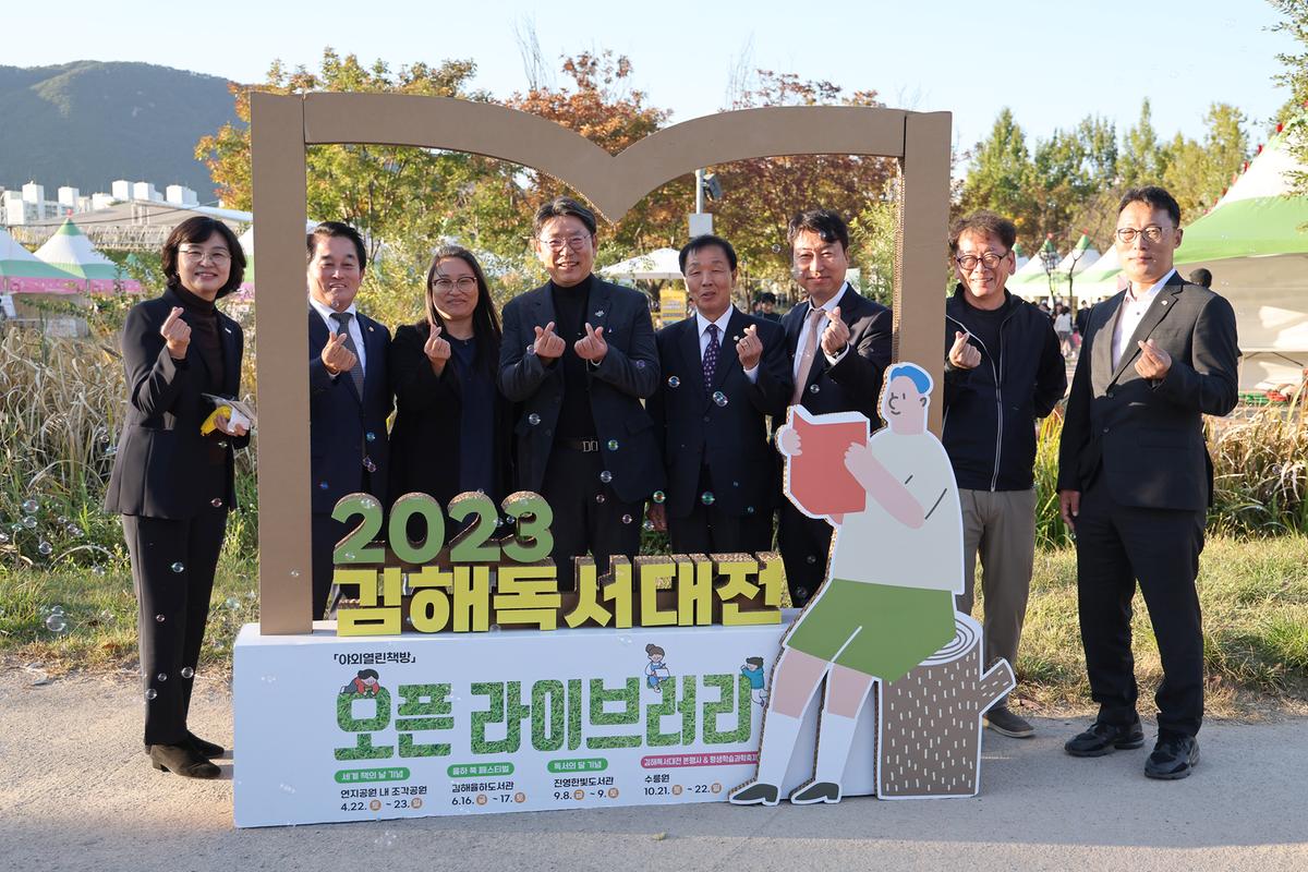 김해시평생학습과학축제&독서대전