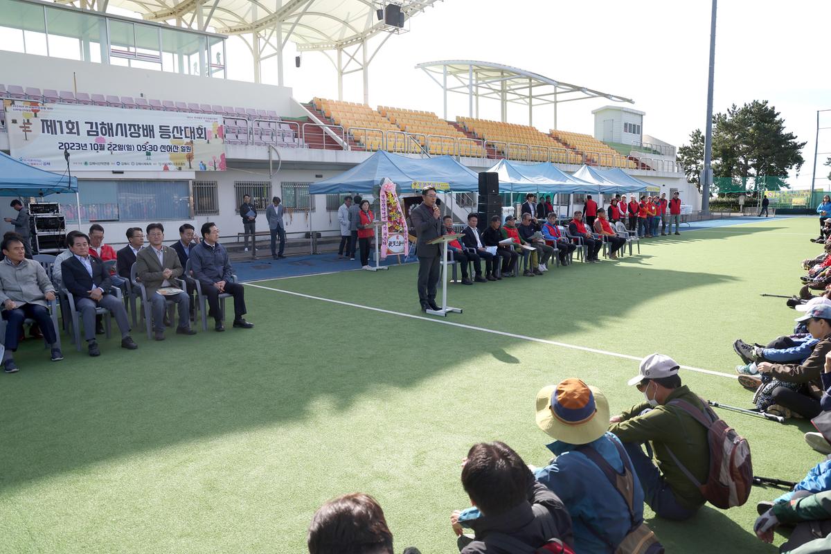 김해시장배 등산대회