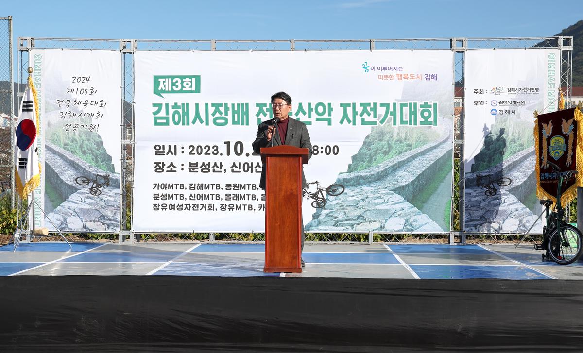 김해시장배 산악자전거대회