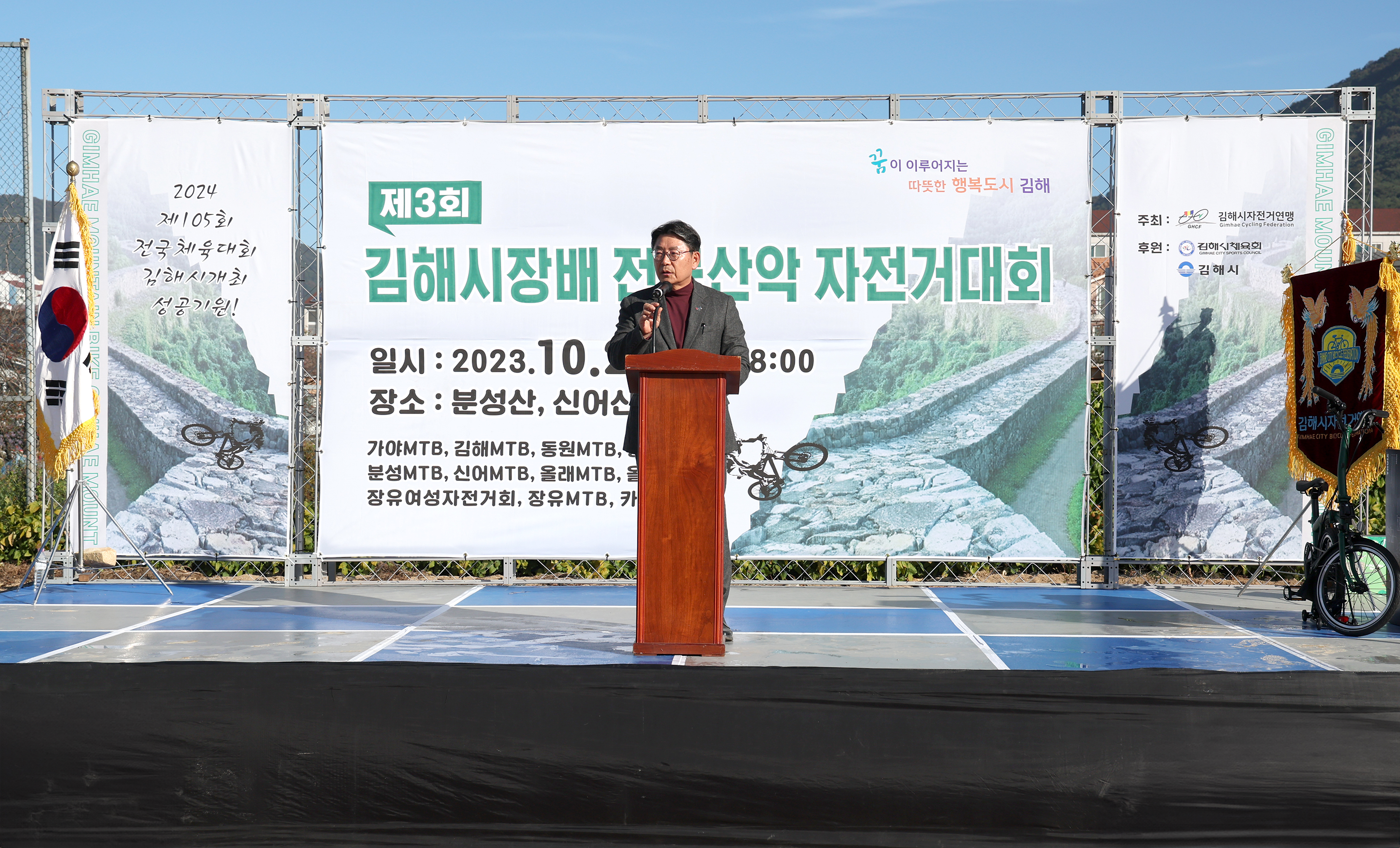 김해시장배 산악자전거대회