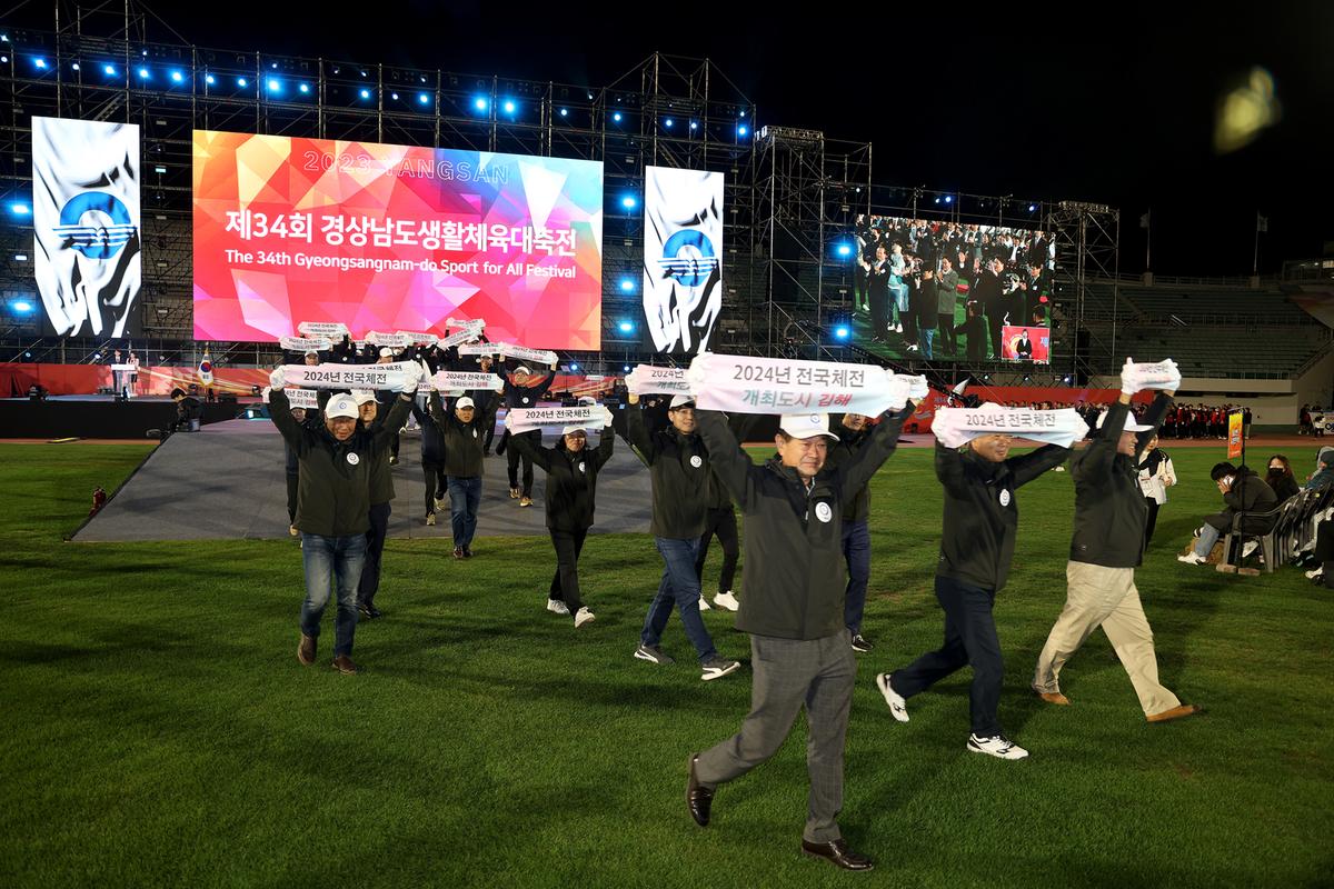 생활체육대축전 개막식