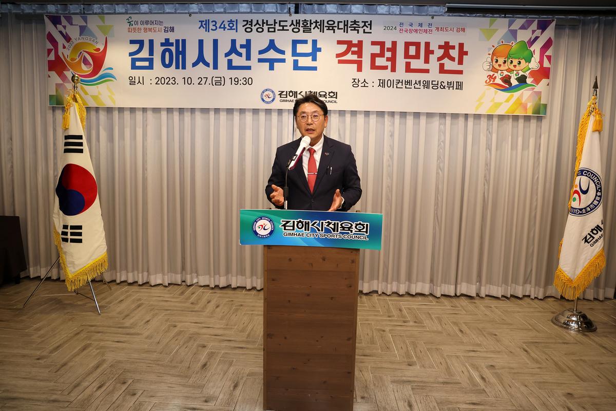 생활체육대축전 개막식