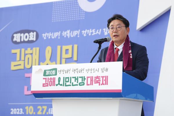 제10회 김해시민건강대축제