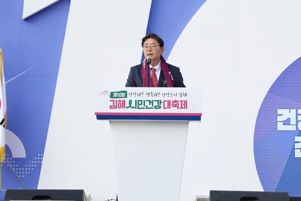 제10회 김해시민건강대축제