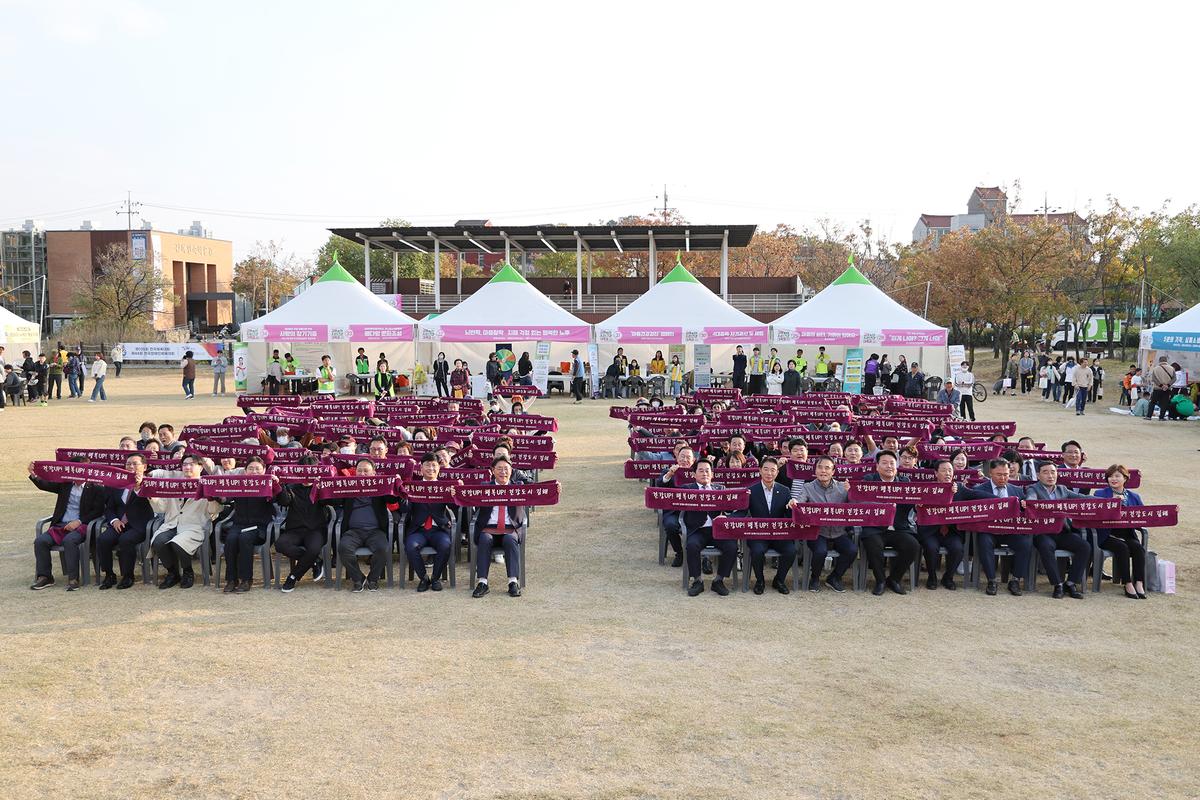 제10회 김해시민건강대축제