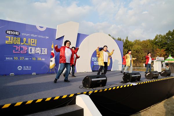 제10회 김해시민건강대축제