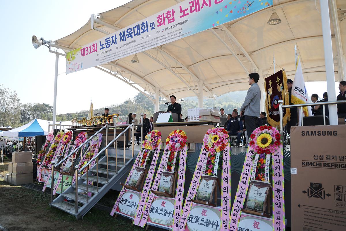 제31회 노동자체육대회