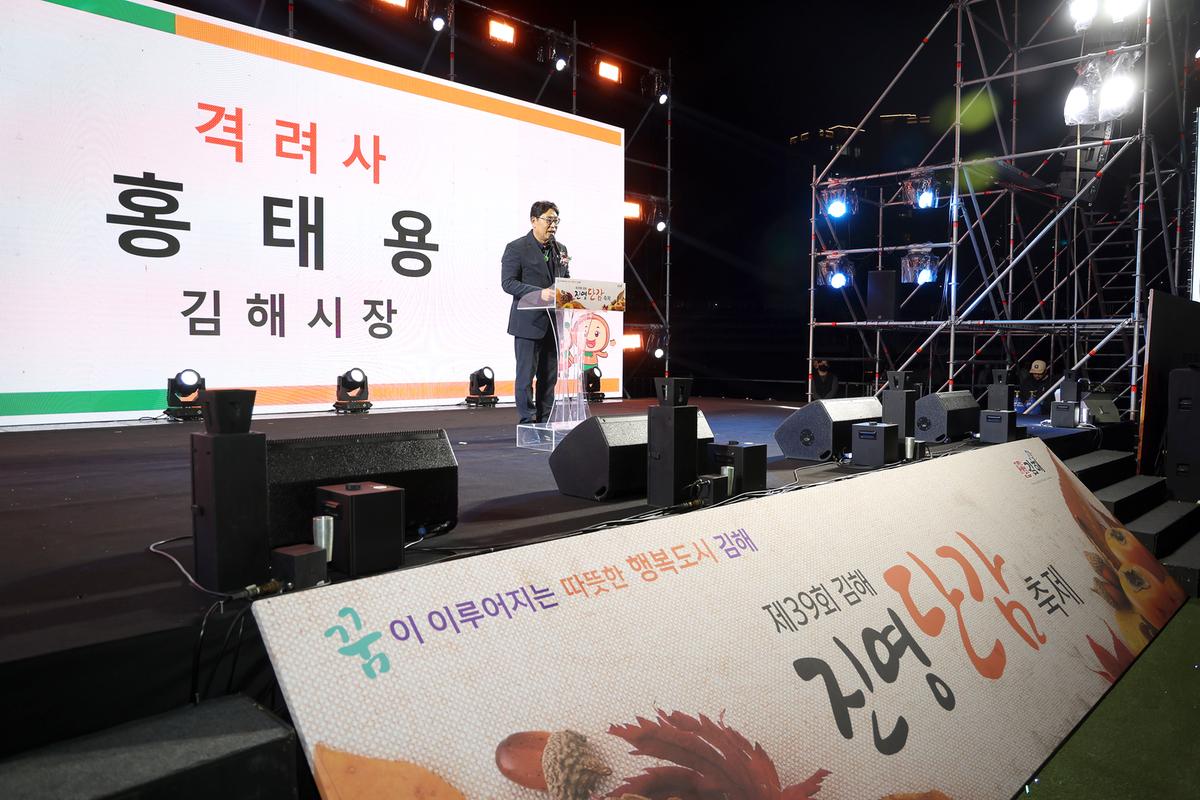 제39회 단감축제개막식