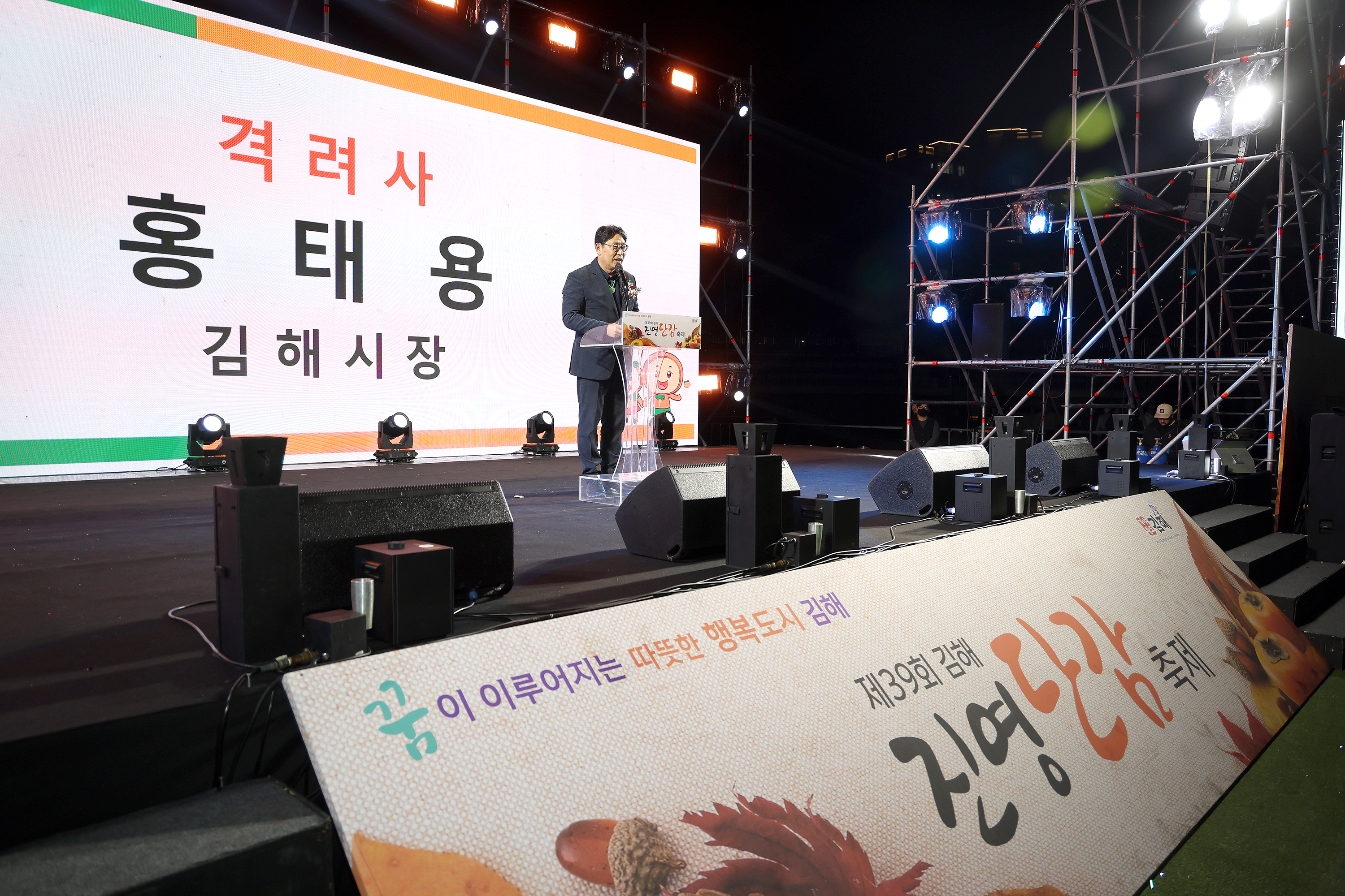 제39회 단감축제개막식