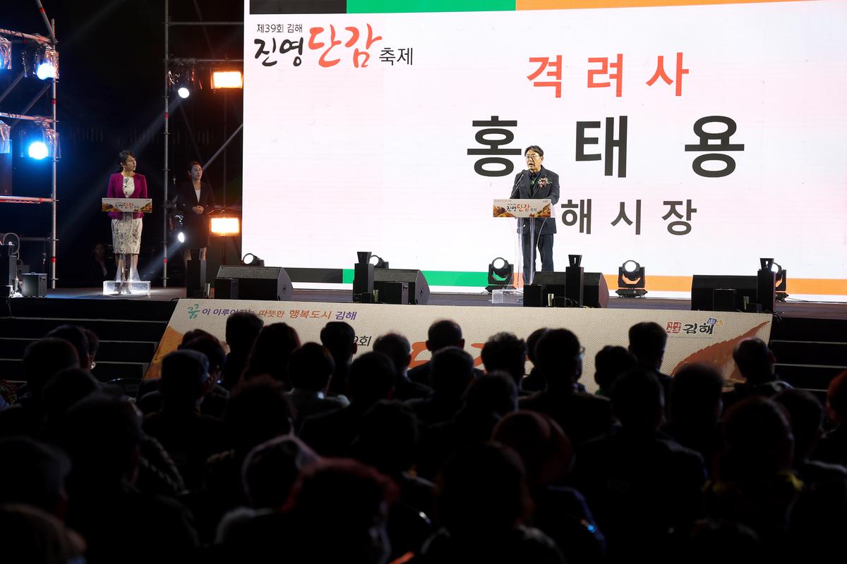 제39회 단감축제개막식