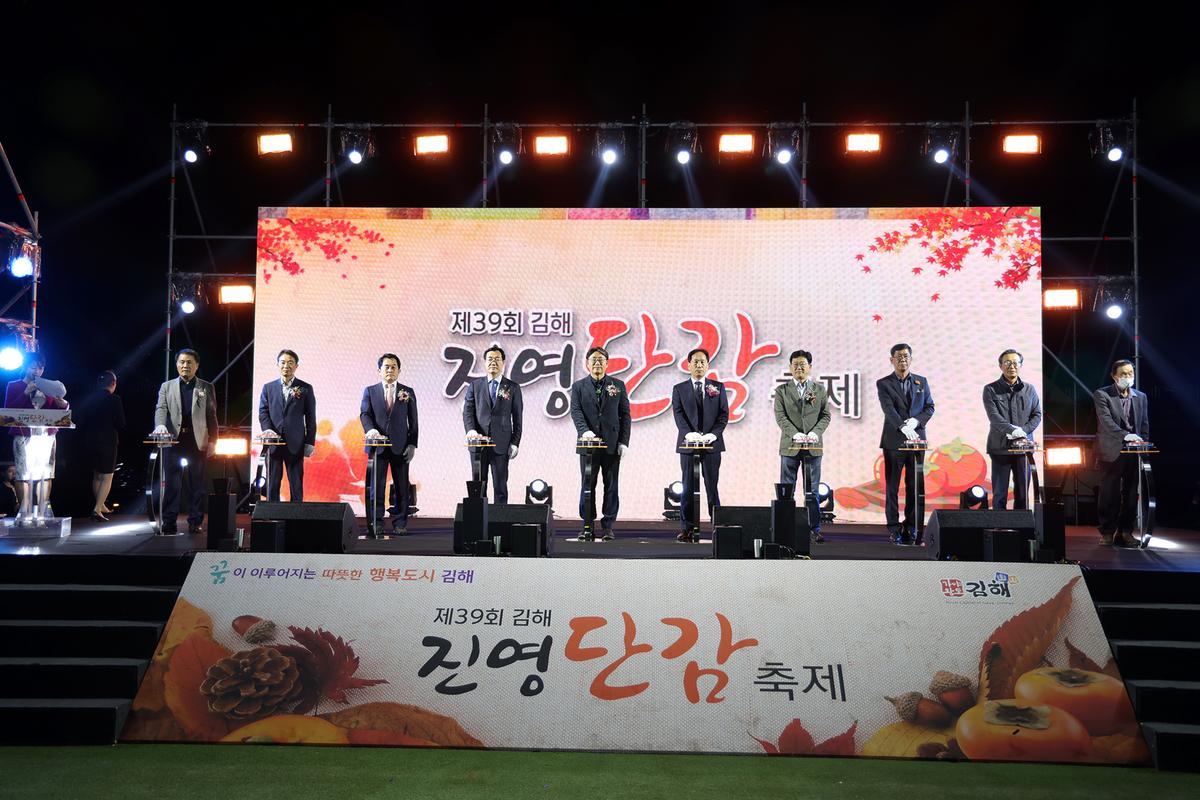 제39회 단감축제개막식