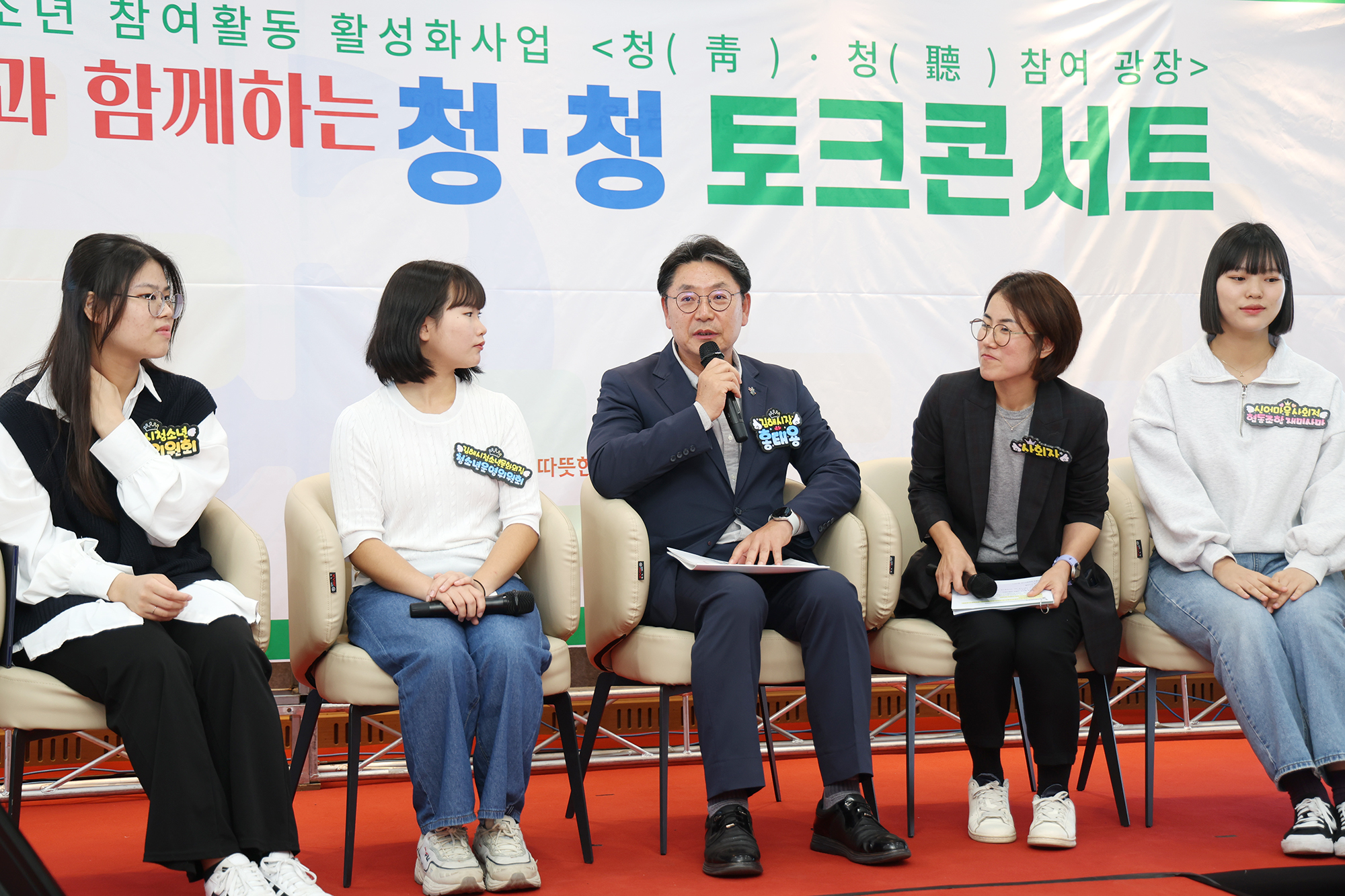 시장님과함께하는 청청토크콘서트