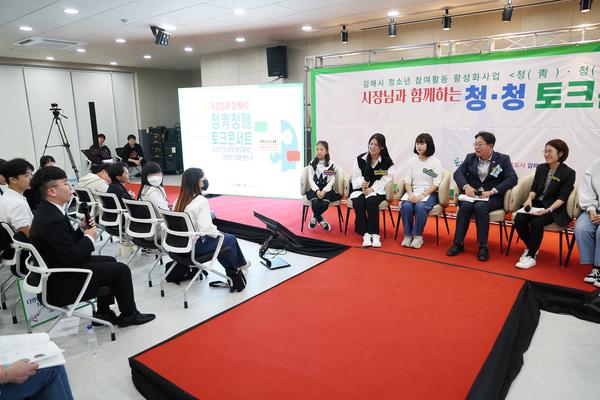 시장님과함께하는 청청토크콘서트