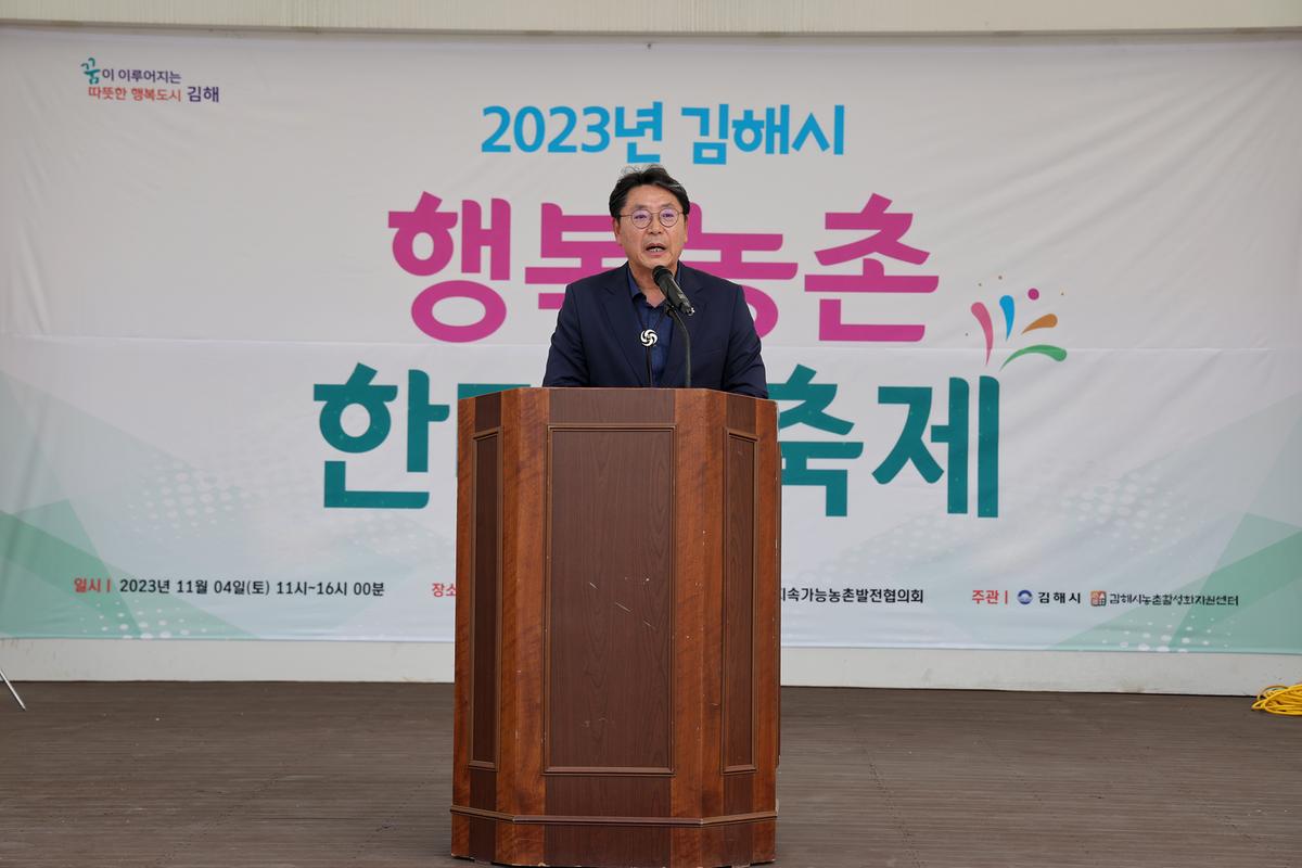 행복농촌한마당축제