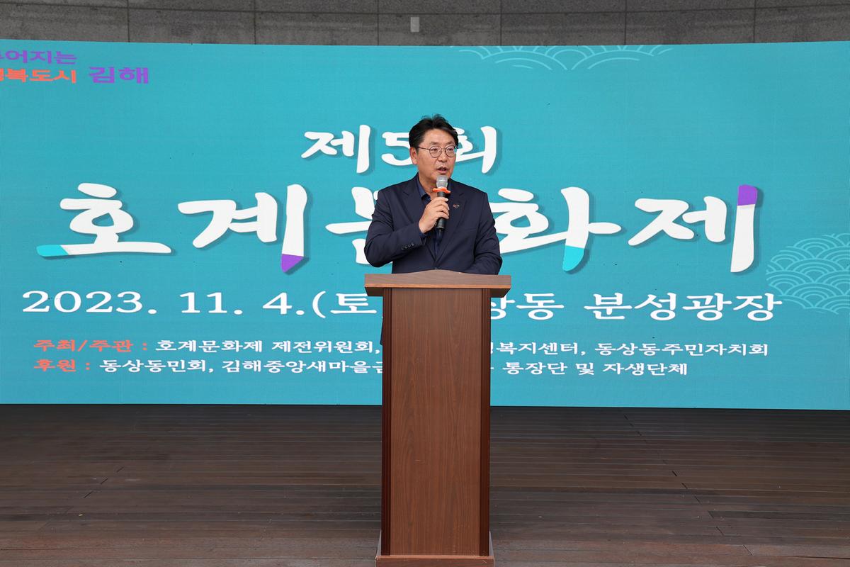 제5회 호계문화제