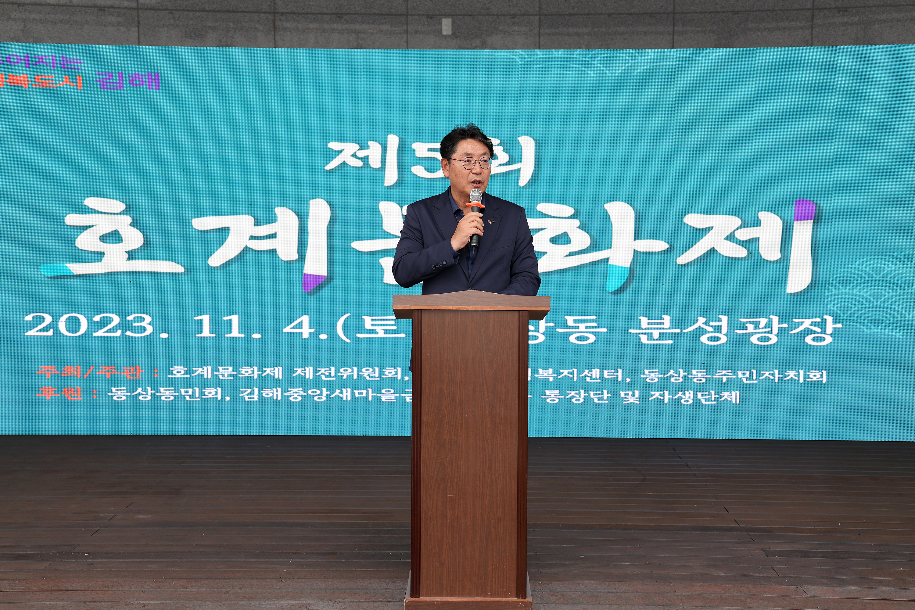 제5회 호계문화제