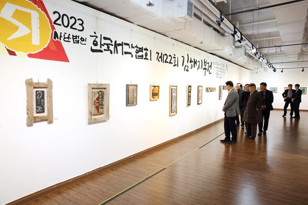 원로작가회전&서각협회김해지부전