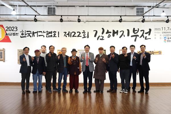 원로작가회전&서각협회김해지부전