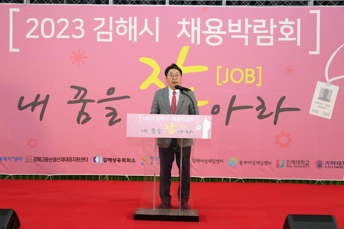 김해시채용박람회