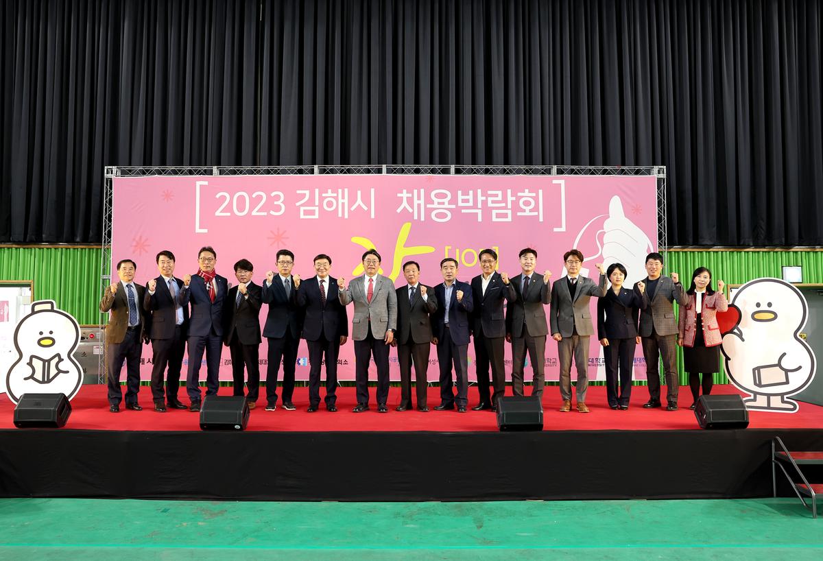 김해시채용박람회